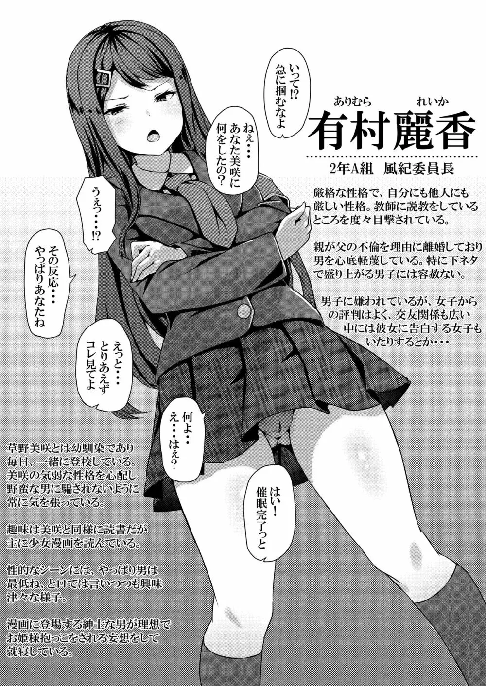 催眠学園オムニバス Page.5