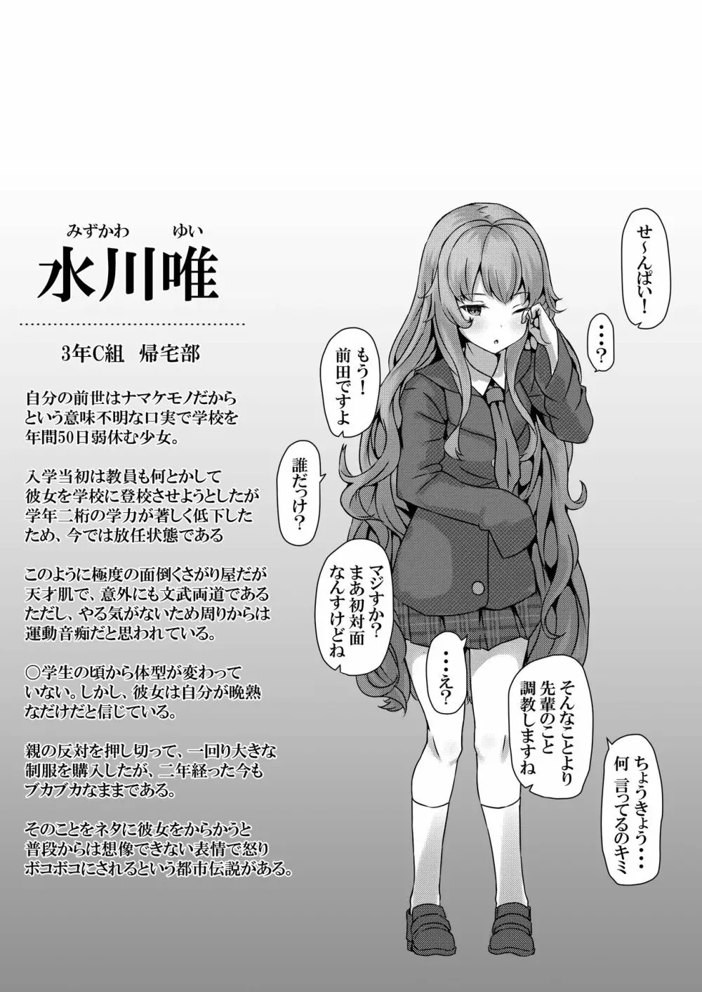 催眠学園オムニバス Page.8