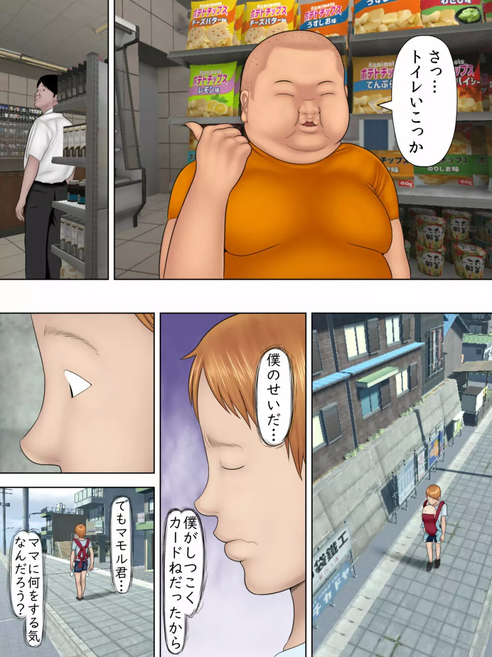 万引きママと店長の息子1 Page.15