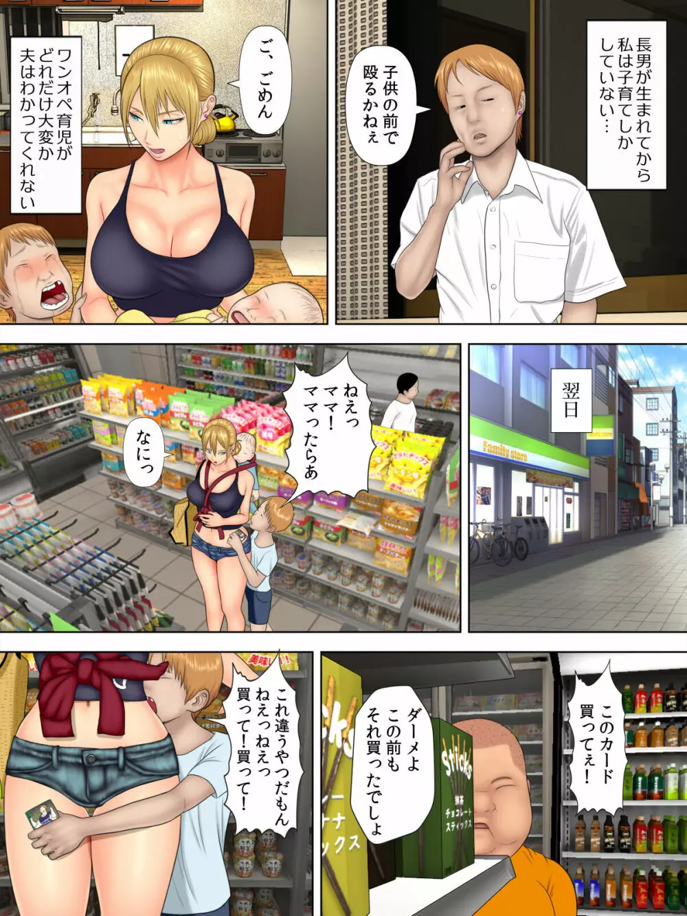 万引きママと店長の息子1 Page.6