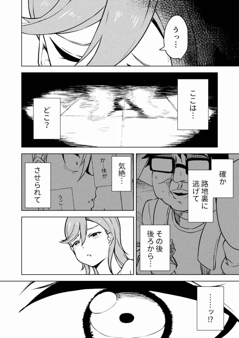 スクールアイドルなんてやらなきゃよかった Page.8