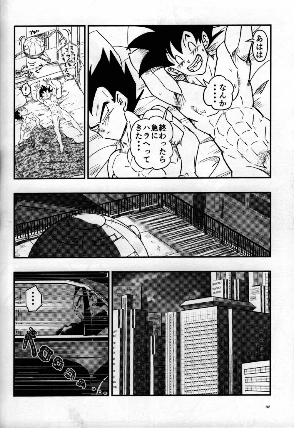 ハヂメテゲキジョウ Page.81