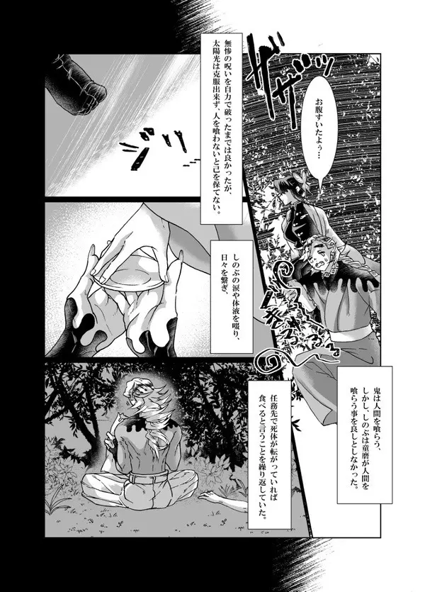 鬼滅過去作品 素色（そしょく） Page.5