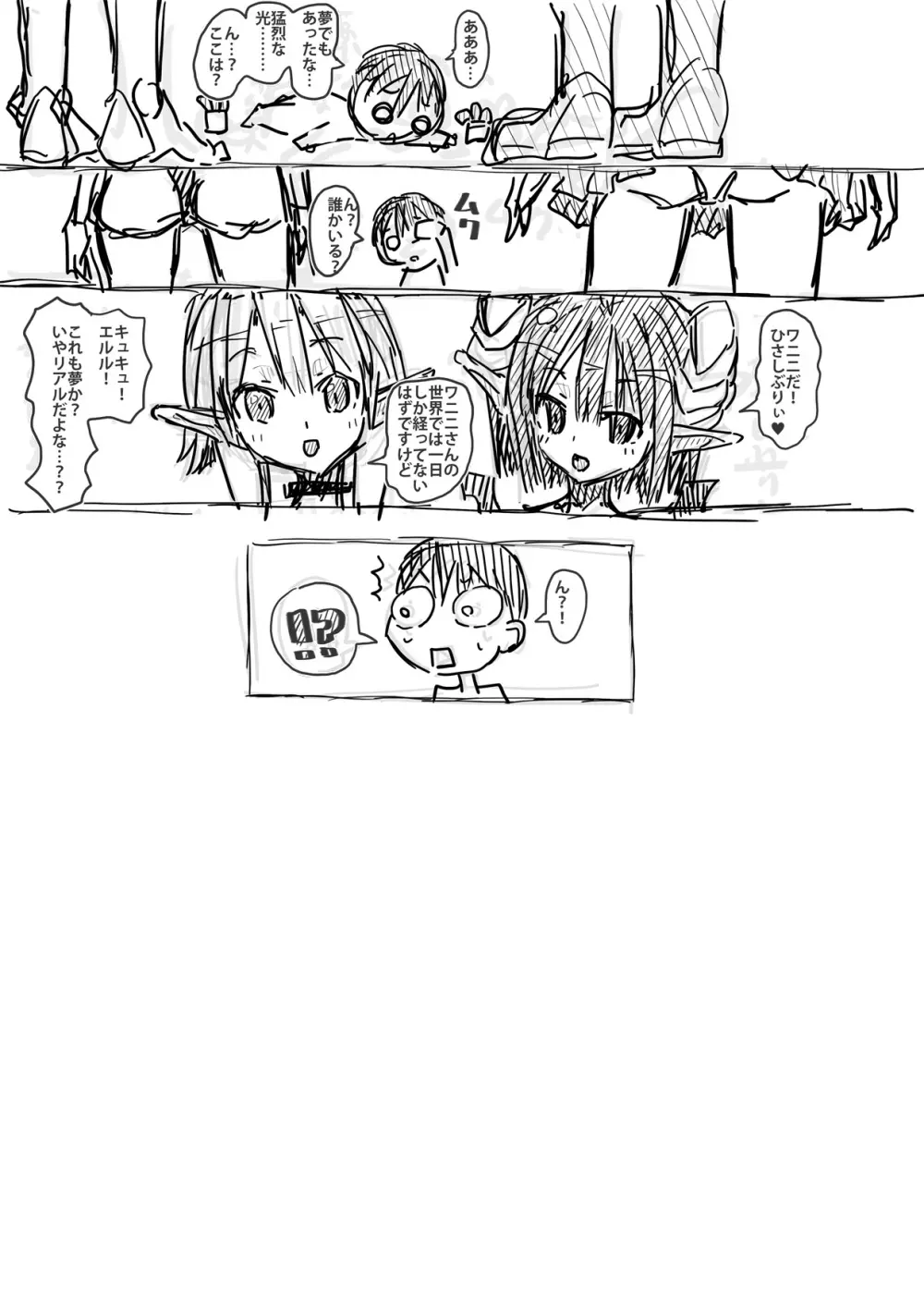 エルフさんに異世界召喚された話Redraw Page.52