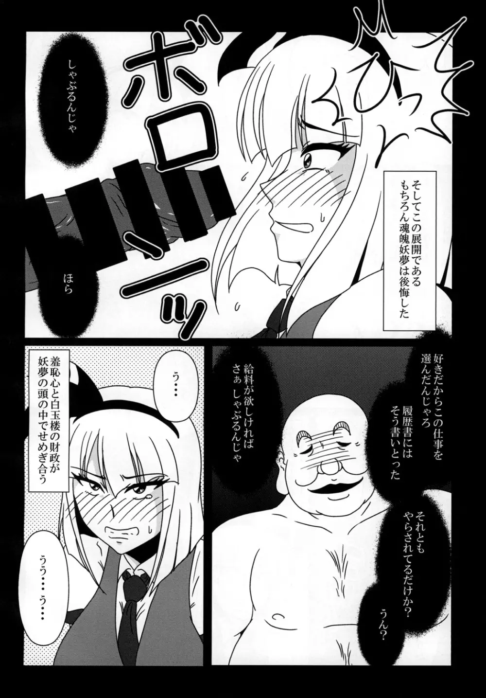 魂魄妖夢バイトやらされてます! Page.6