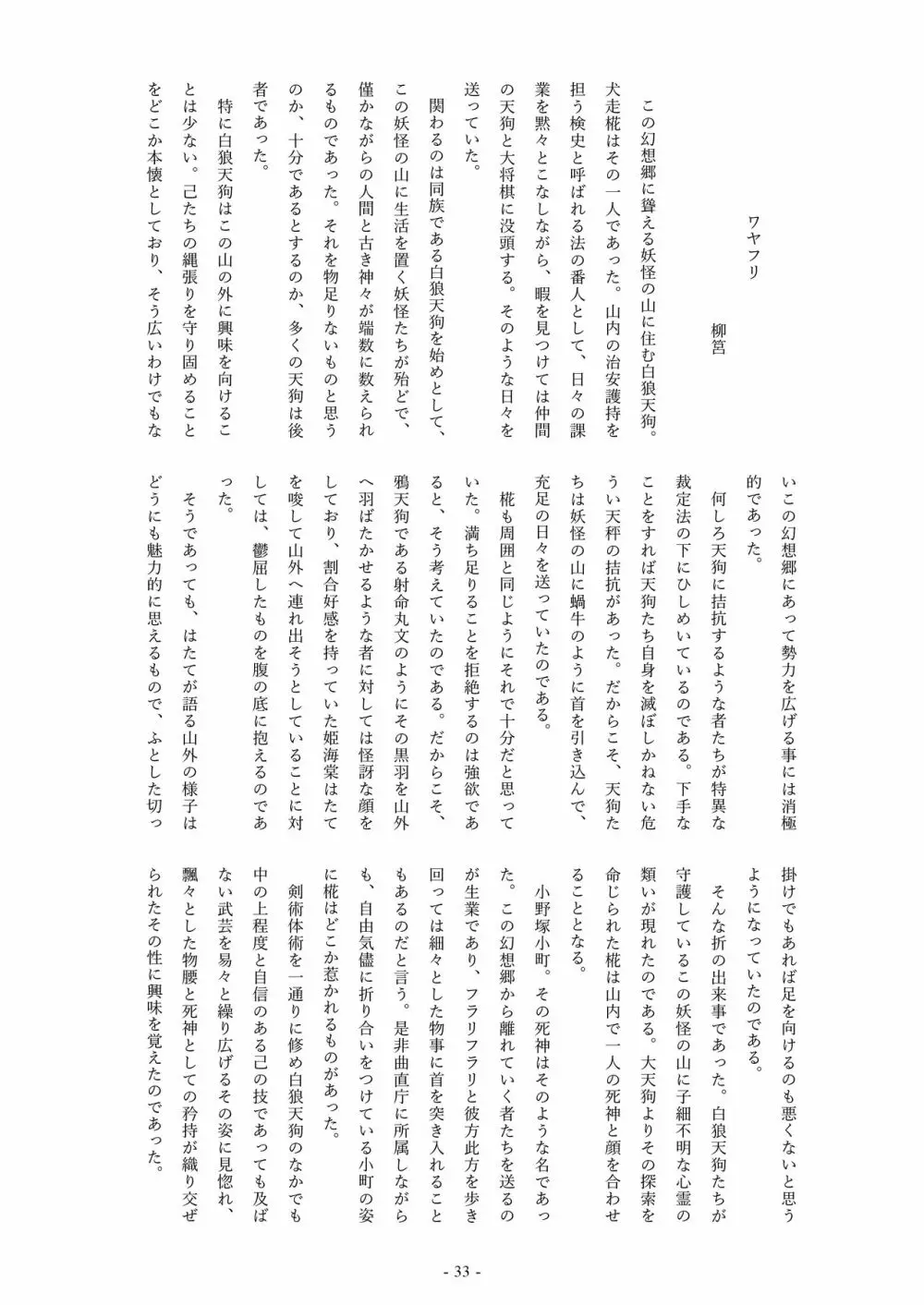 東風谷早苗、バイトがんばります!! Page.34