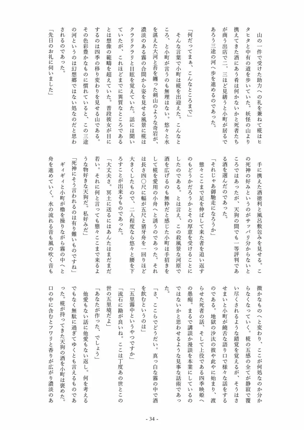 東風谷早苗、バイトがんばります!! Page.35