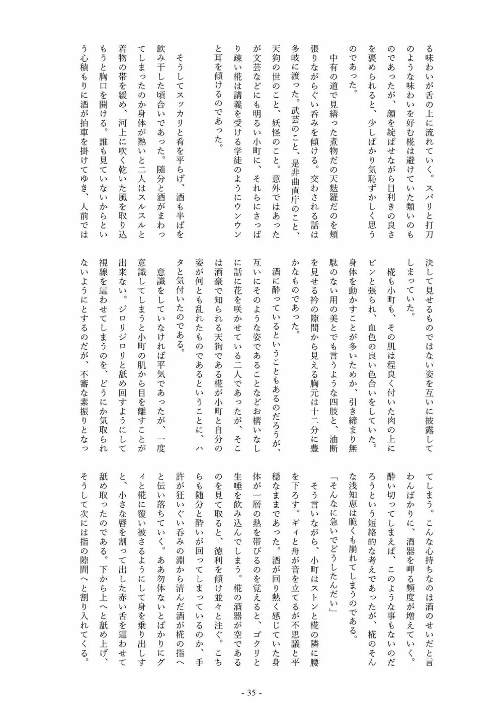 東風谷早苗、バイトがんばります!! Page.36