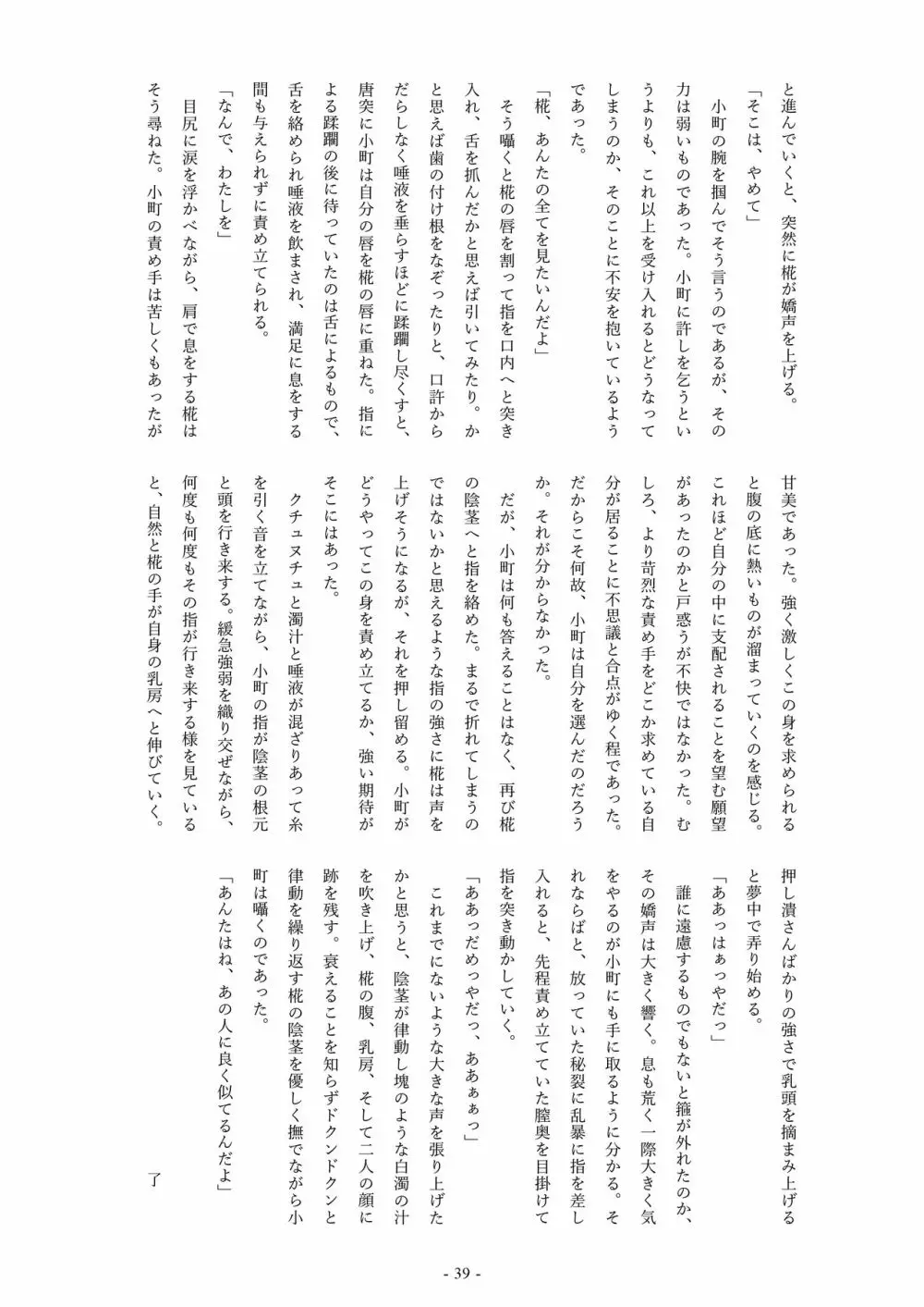 東風谷早苗、バイトがんばります!! Page.40