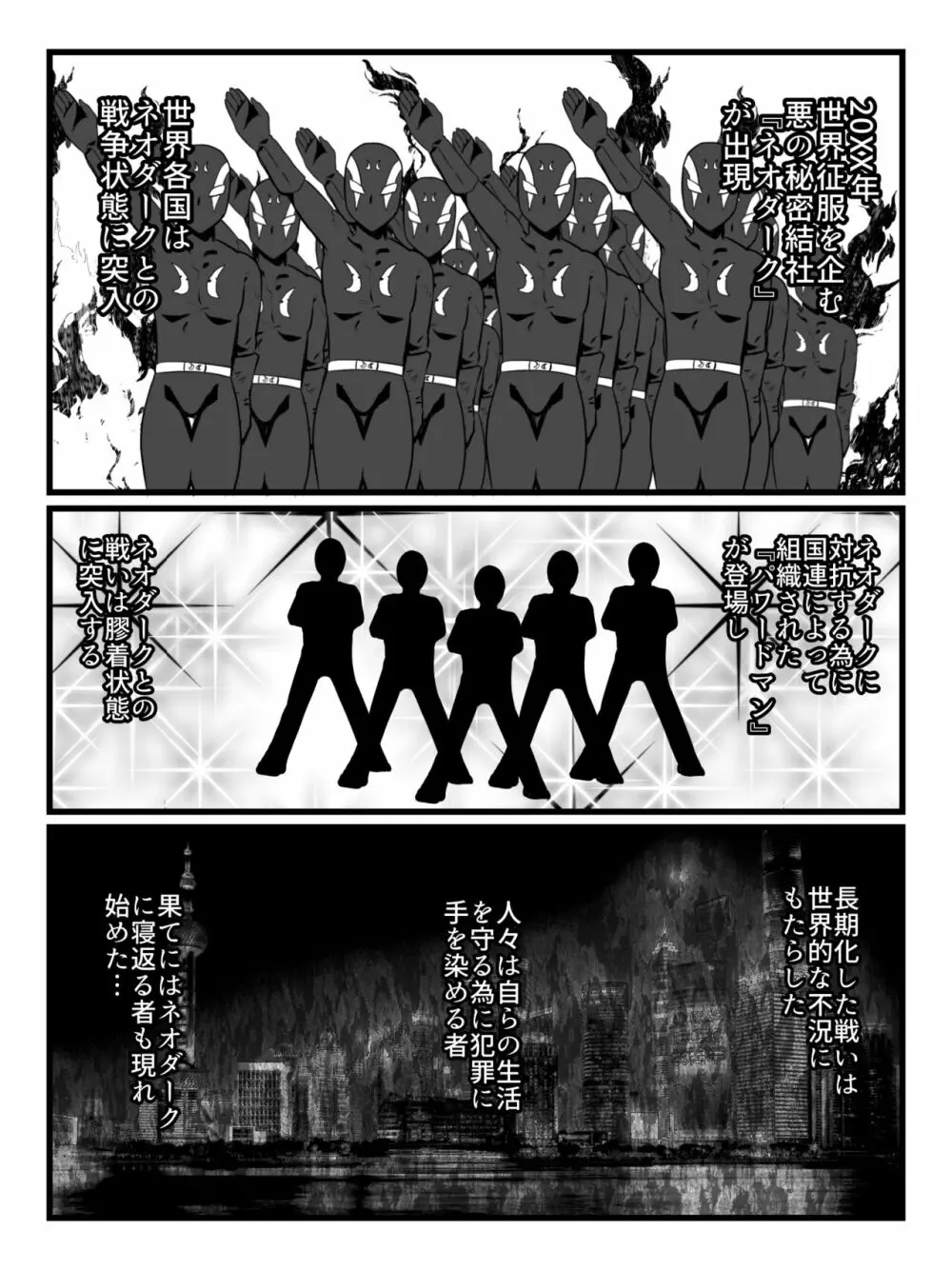 人妻戦闘員敦子 Page.2