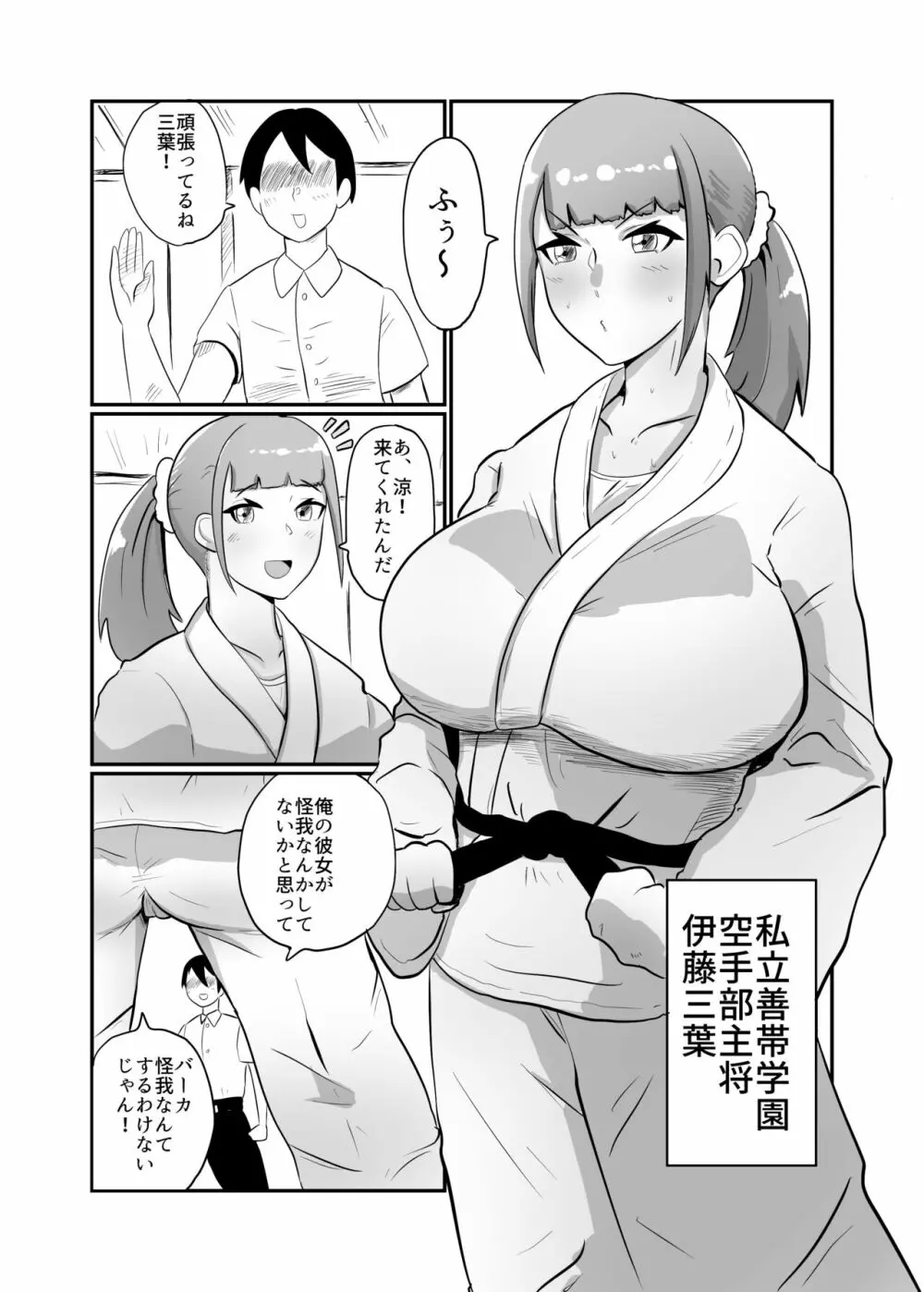 彼氏持ちJK戦闘員『三葉』 Page.3