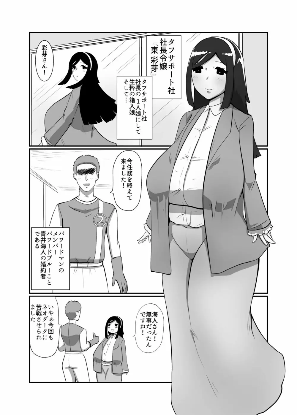 箱入令嬢戦闘員『彩芽』〜狙われたヒーローの婚約者〜 Page.3