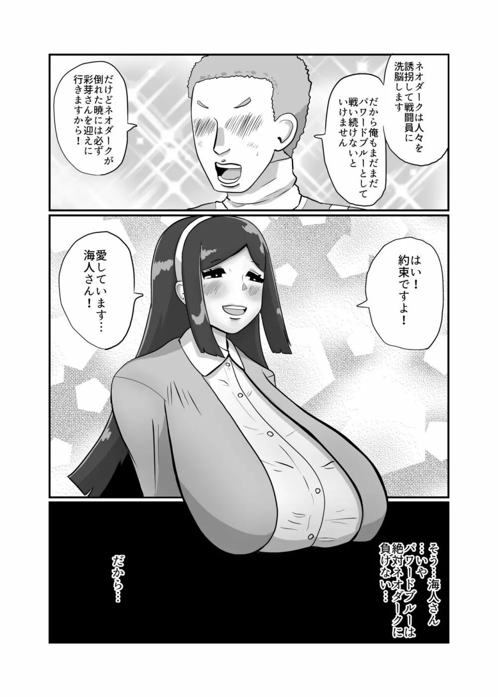 箱入令嬢戦闘員『彩芽』〜狙われたヒーローの婚約者〜 Page.4