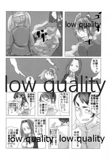 眼帯直下の紅桔梗 Page.5