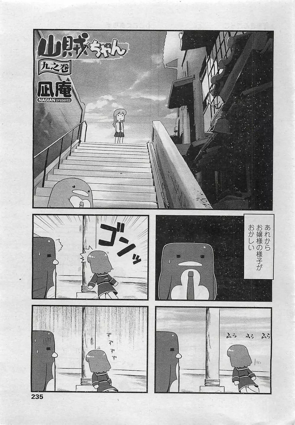 COMIC ペンギンクラプ山賊版 2007年3月号 Page.237