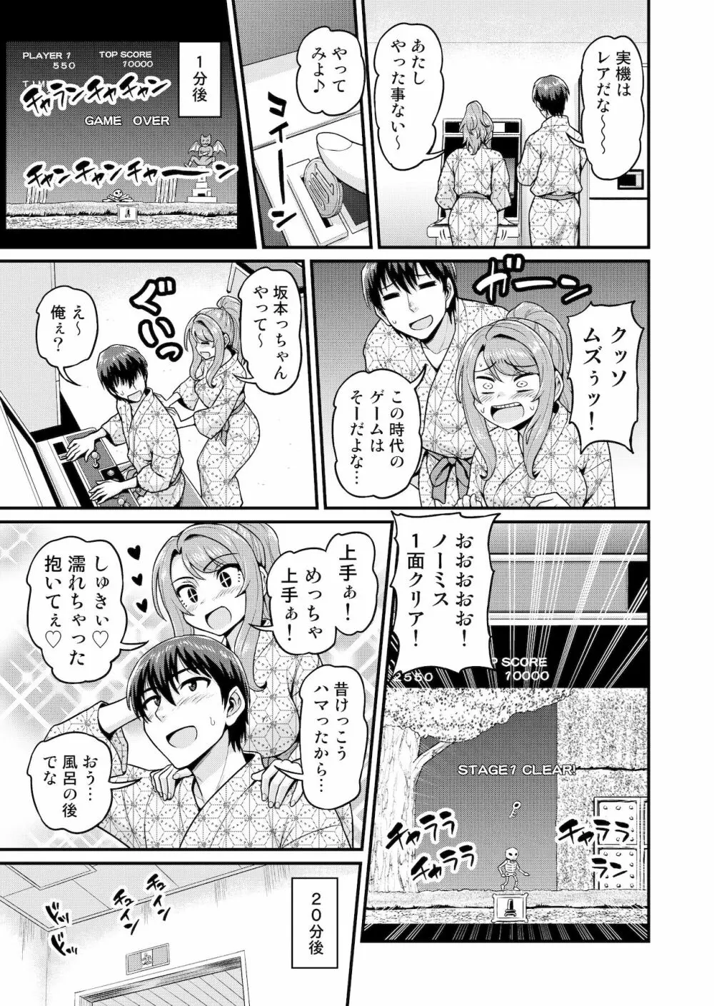 ゲーム友達の女の子と温泉旅行でヤる話NTRver. Page.10