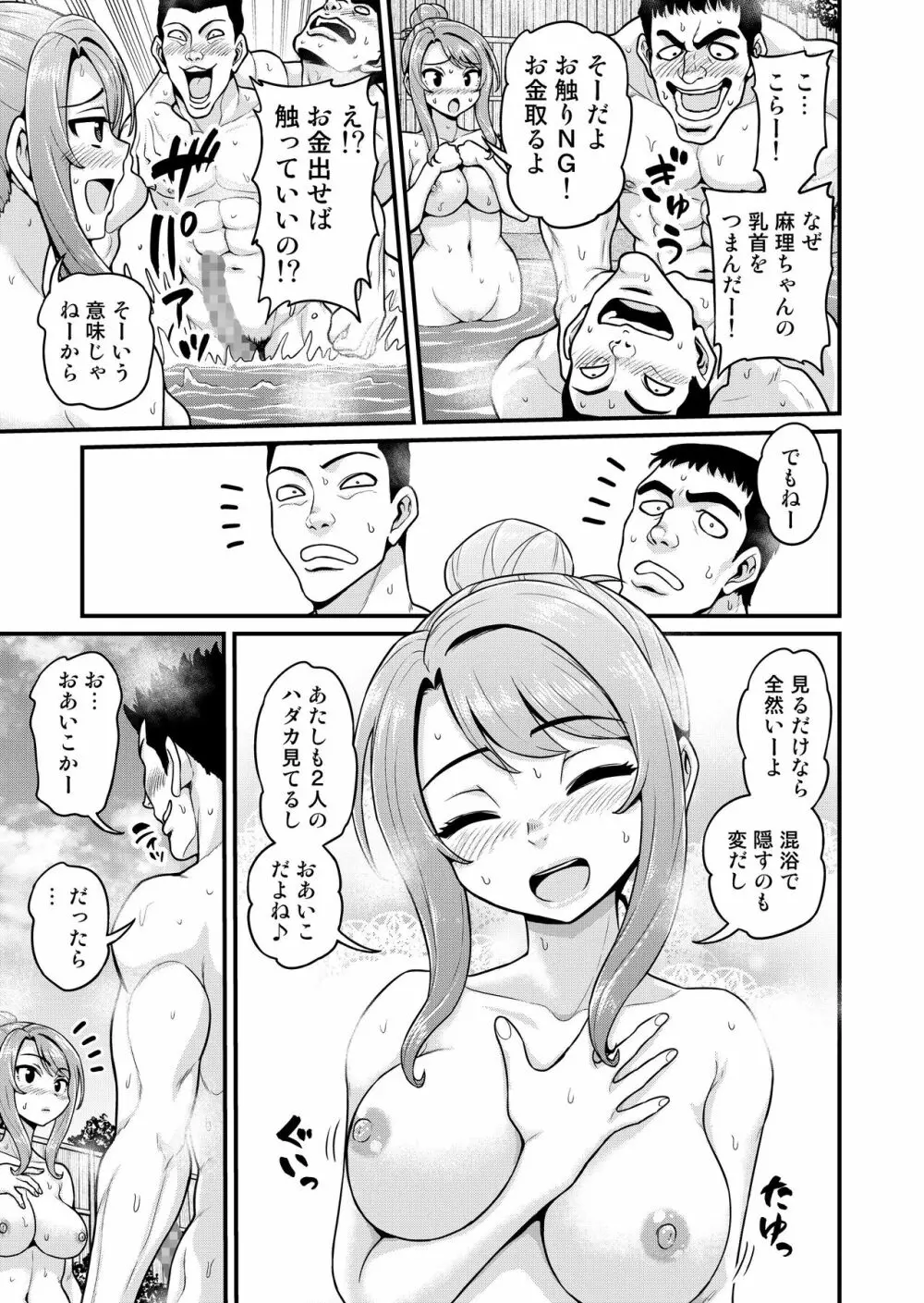 ゲーム友達の女の子と温泉旅行でヤる話NTRver. Page.14