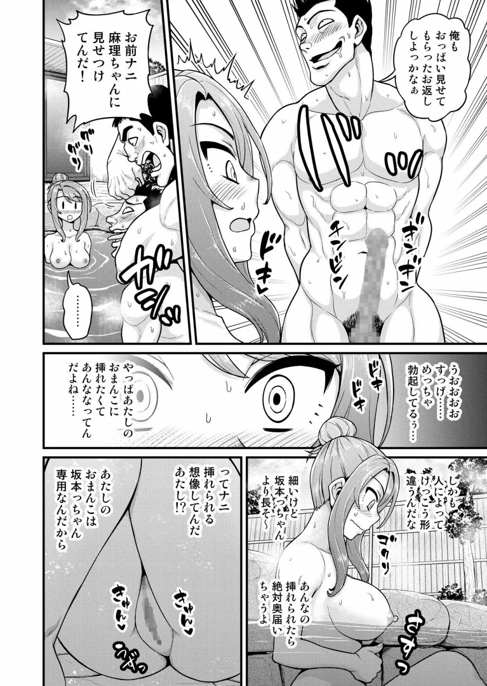 ゲーム友達の女の子と温泉旅行でヤる話NTRver. Page.15