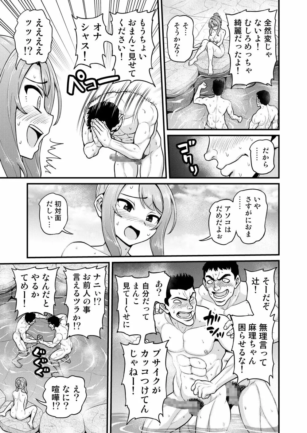 ゲーム友達の女の子と温泉旅行でヤる話NTRver. Page.20