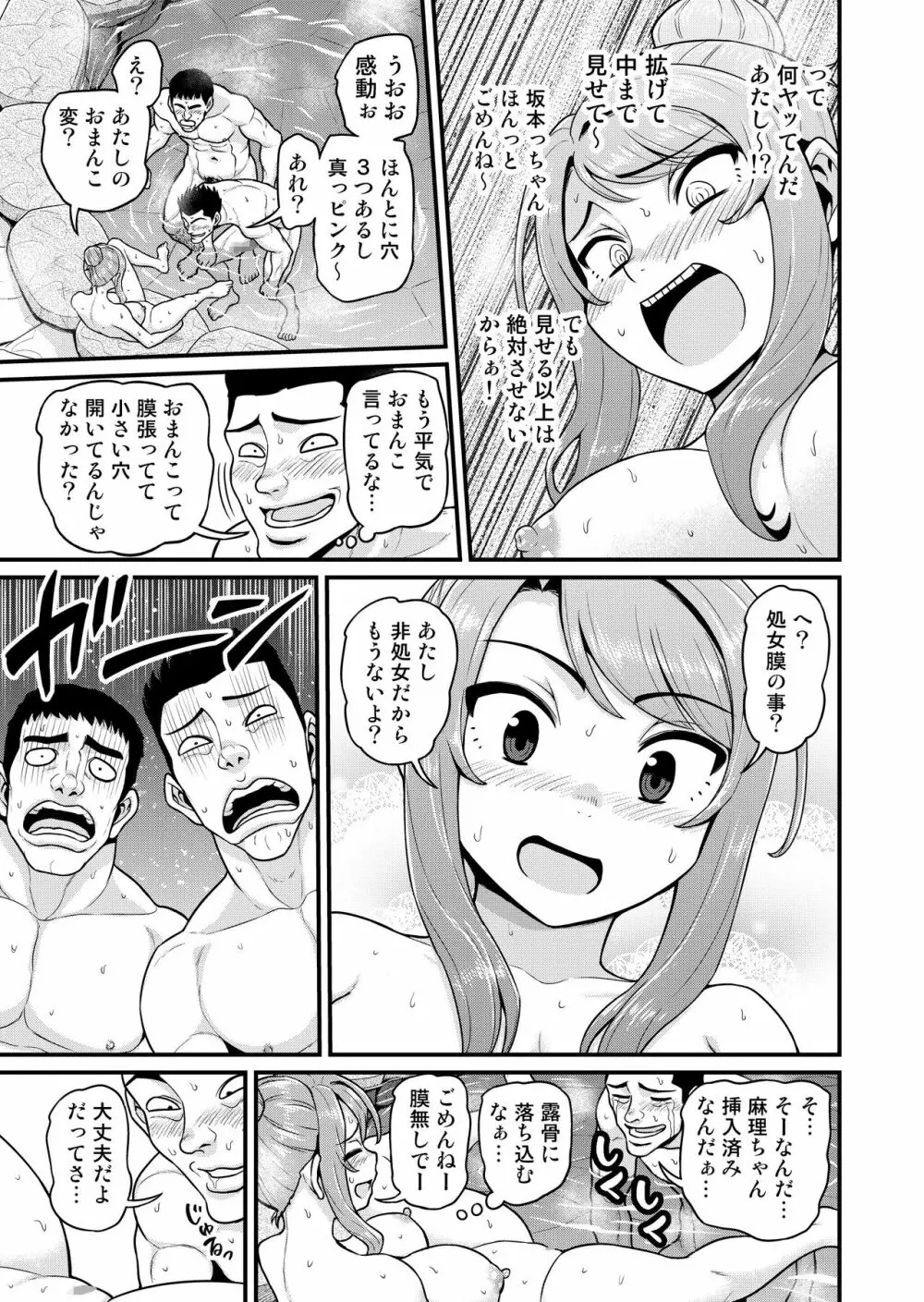 ゲーム友達の女の子と温泉旅行でヤる話NTRver. Page.24