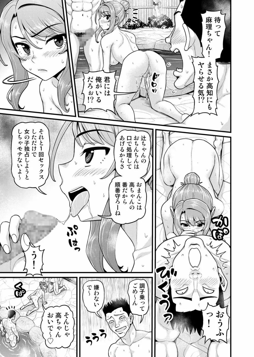 ゲーム友達の女の子と温泉旅行でヤる話NTRver. Page.40