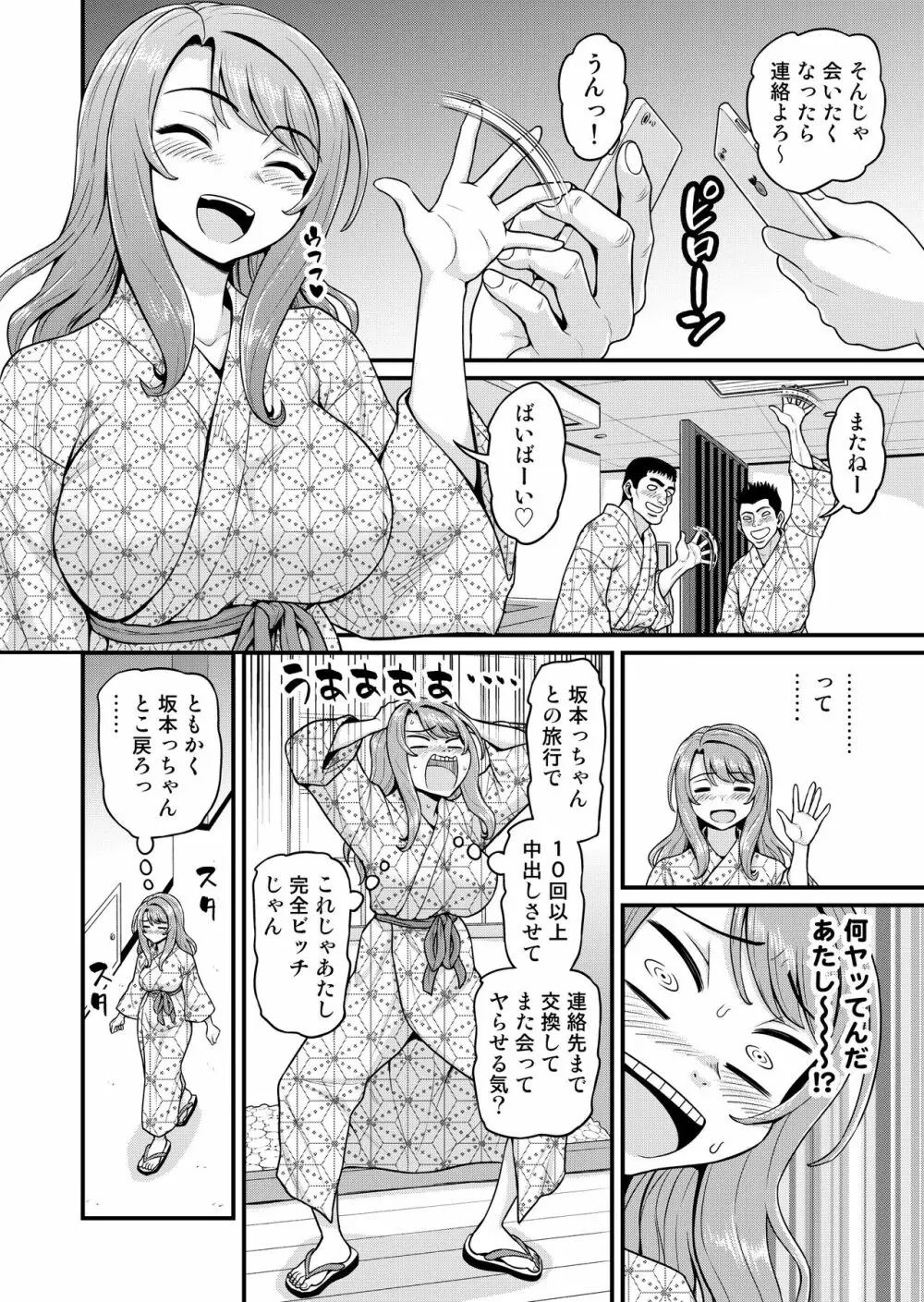 ゲーム友達の女の子と温泉旅行でヤる話NTRver. Page.59