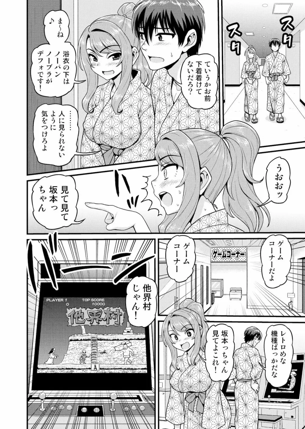 ゲーム友達の女の子と温泉旅行でヤる話NTRver. Page.9