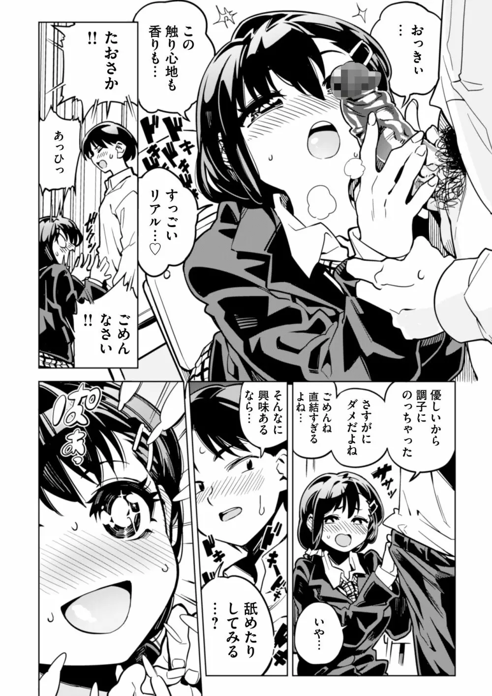 罰ゲームで告白した陰キャ女子が実はドスケベでいちゃラブセックスしちゃうよ Page.11