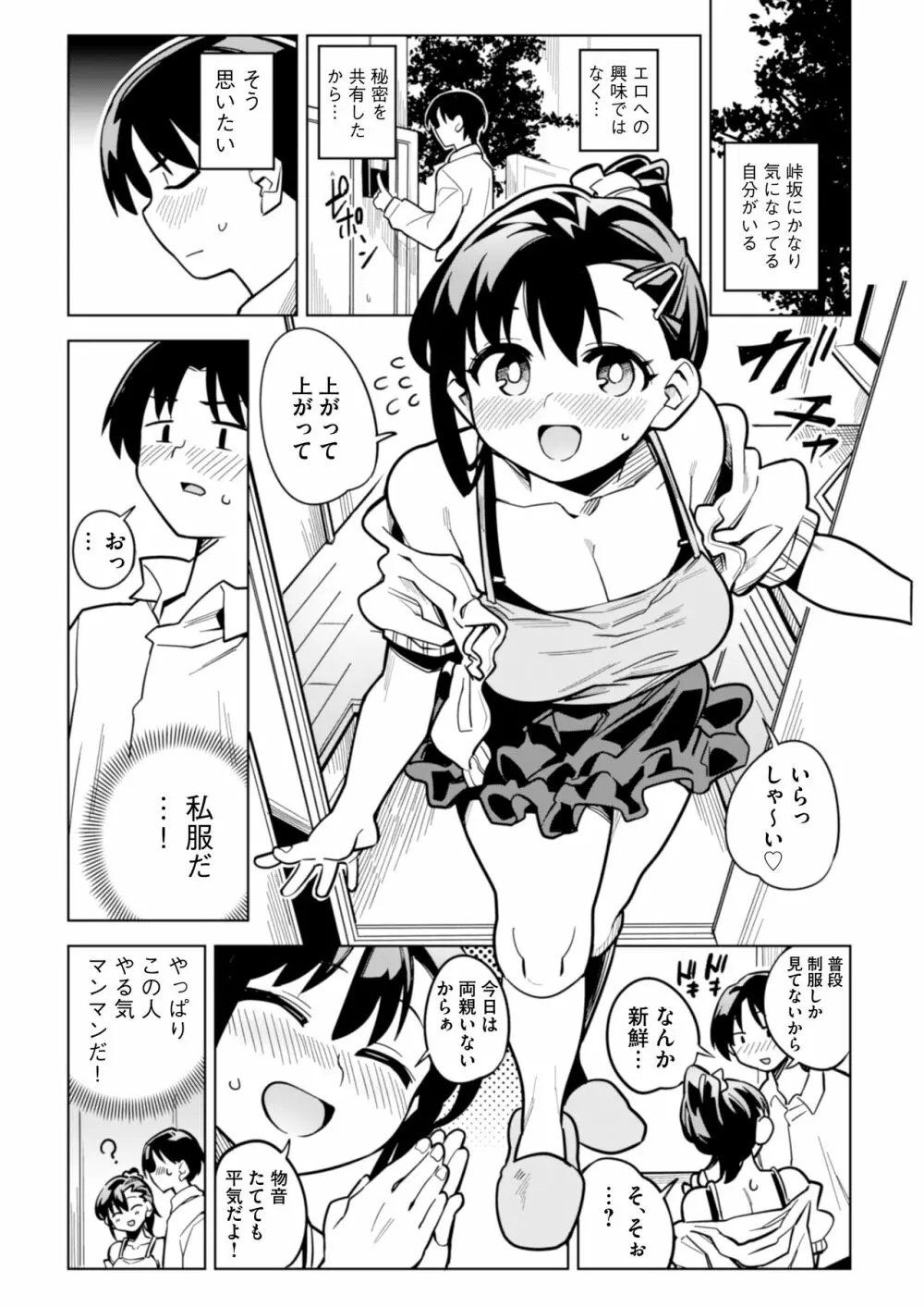 罰ゲームで告白した陰キャ女子が実はドスケベでいちゃラブセックスしちゃうよ Page.18