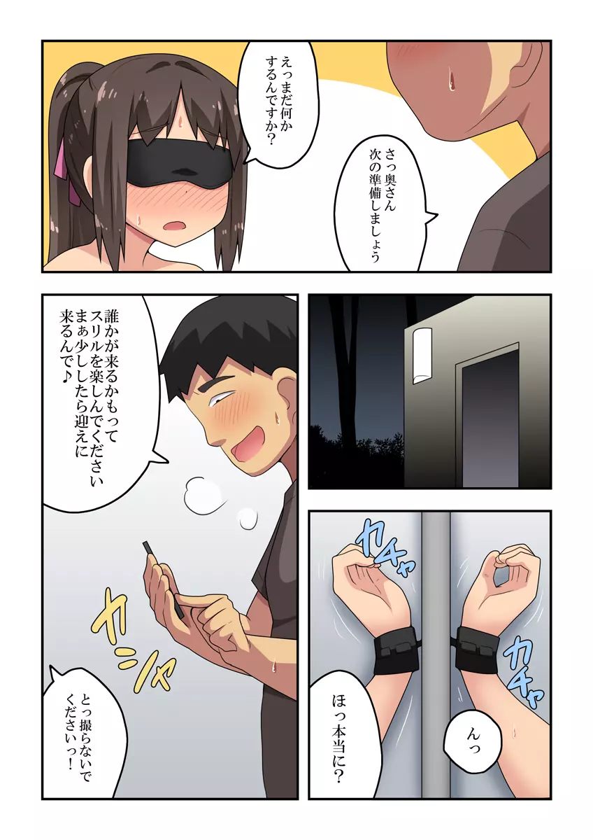 新妻七歌の露出散歩 Page.27