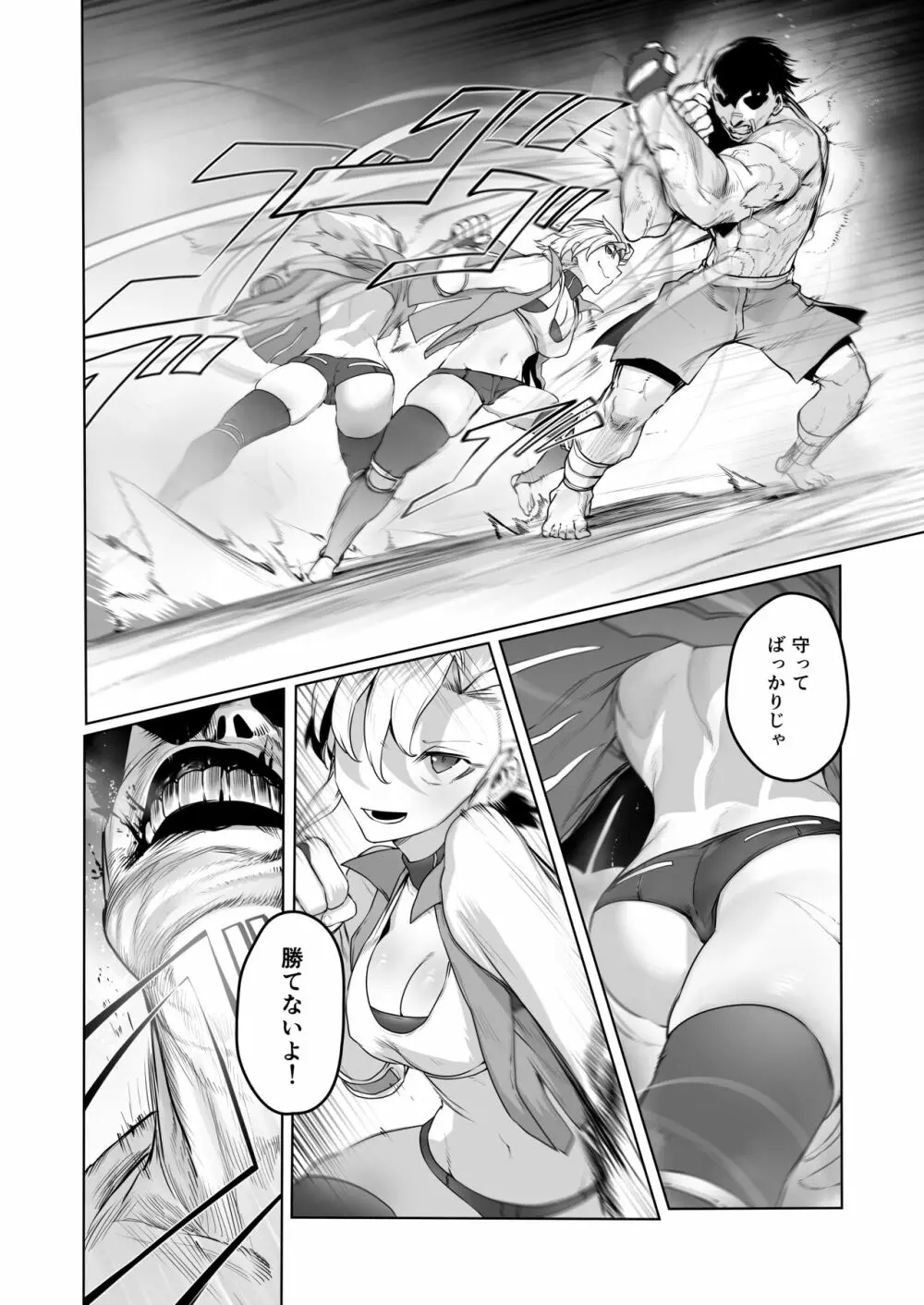 格闘レイプ ―最強少女・跳花が犯された日― Page.11
