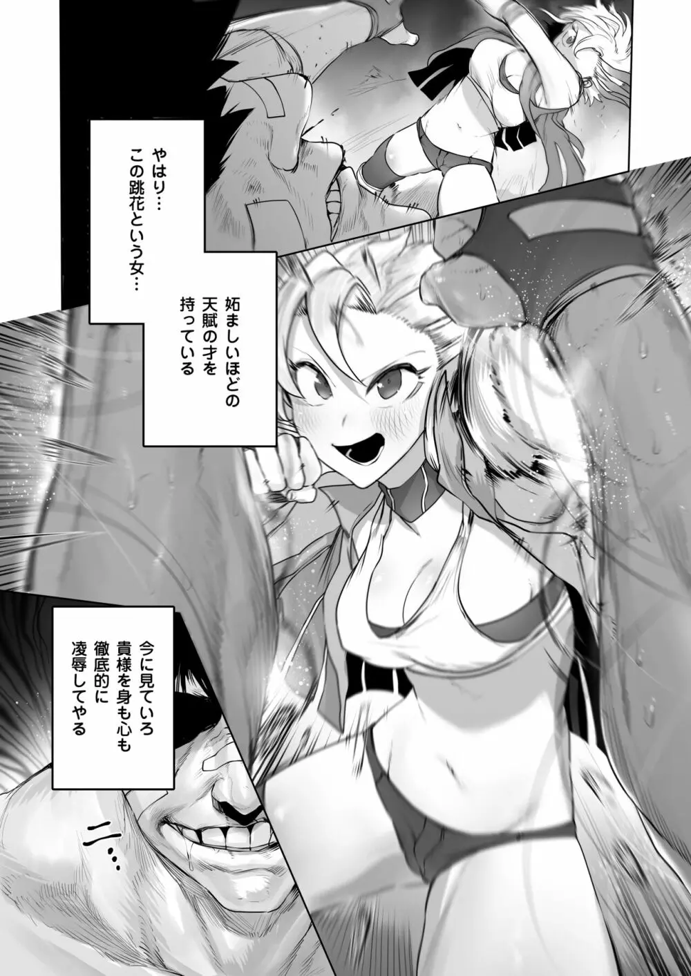 格闘レイプ ―最強少女・跳花が犯された日― Page.12