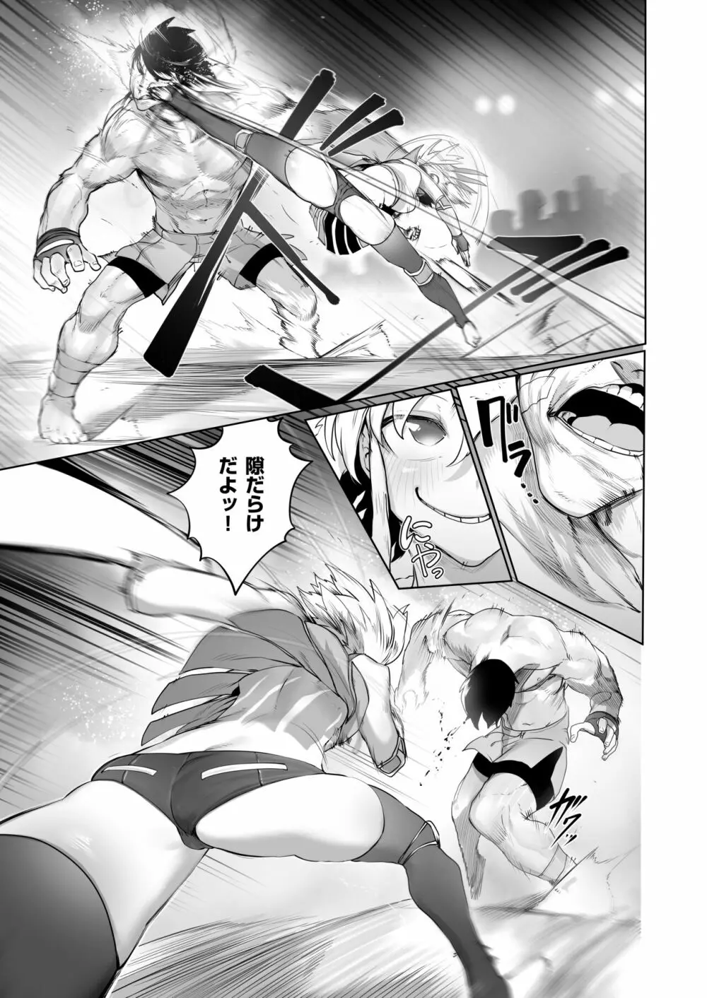 格闘レイプ ―最強少女・跳花が犯された日― Page.14