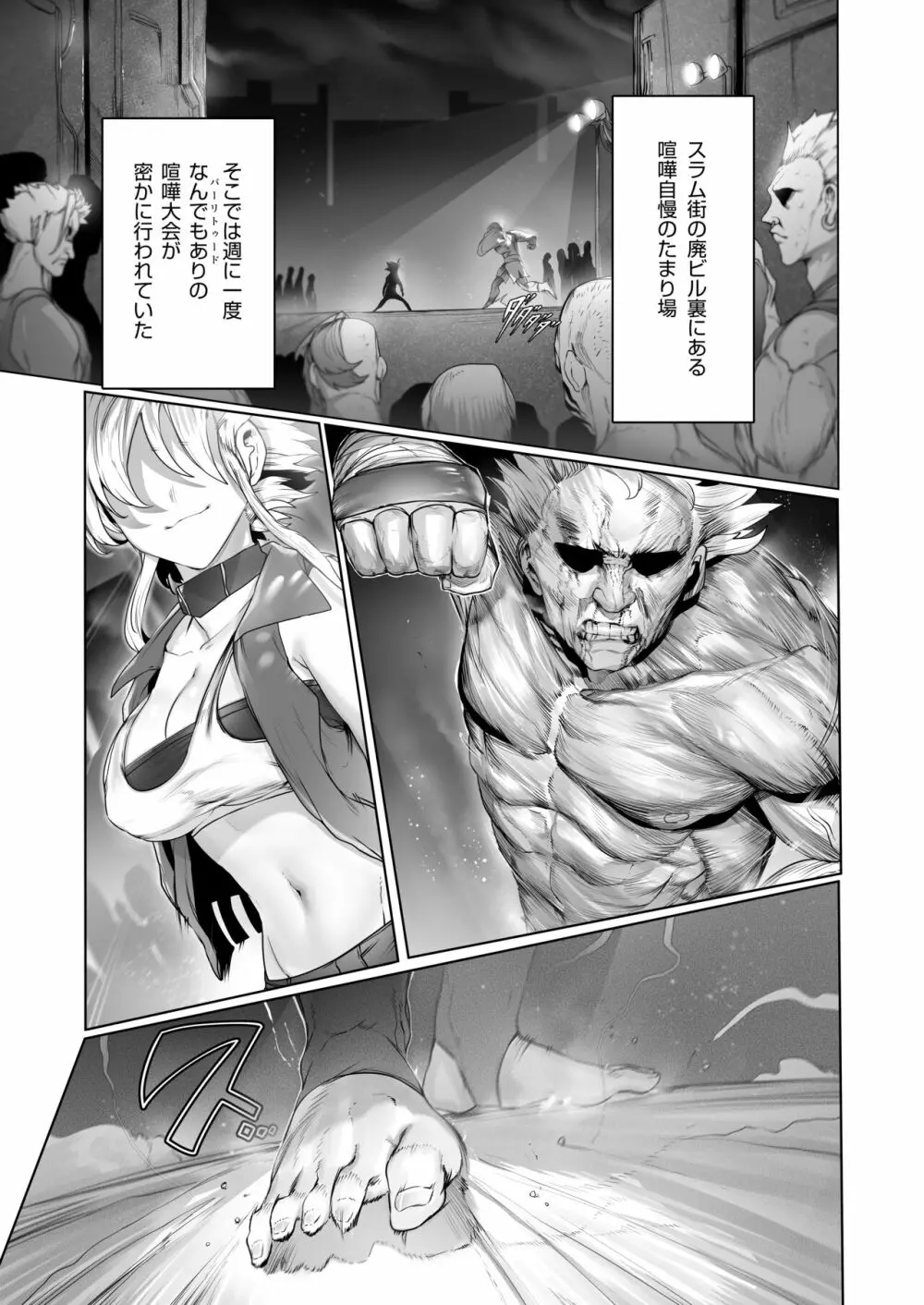 格闘レイプ ―最強少女・跳花が犯された日― Page.2