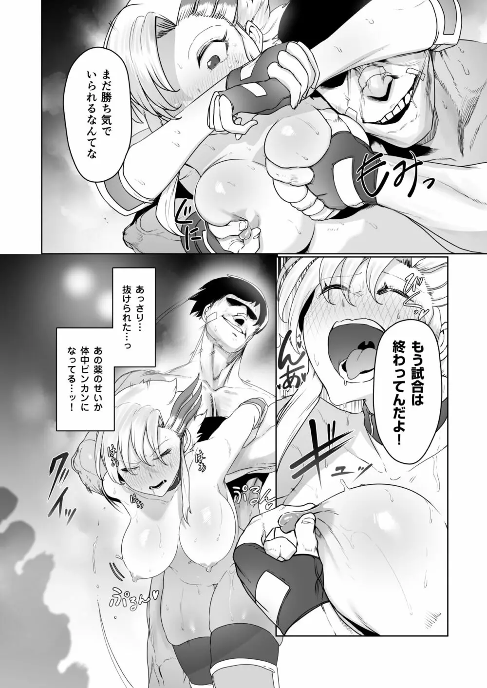 格闘レイプ ―最強少女・跳花が犯された日― Page.29