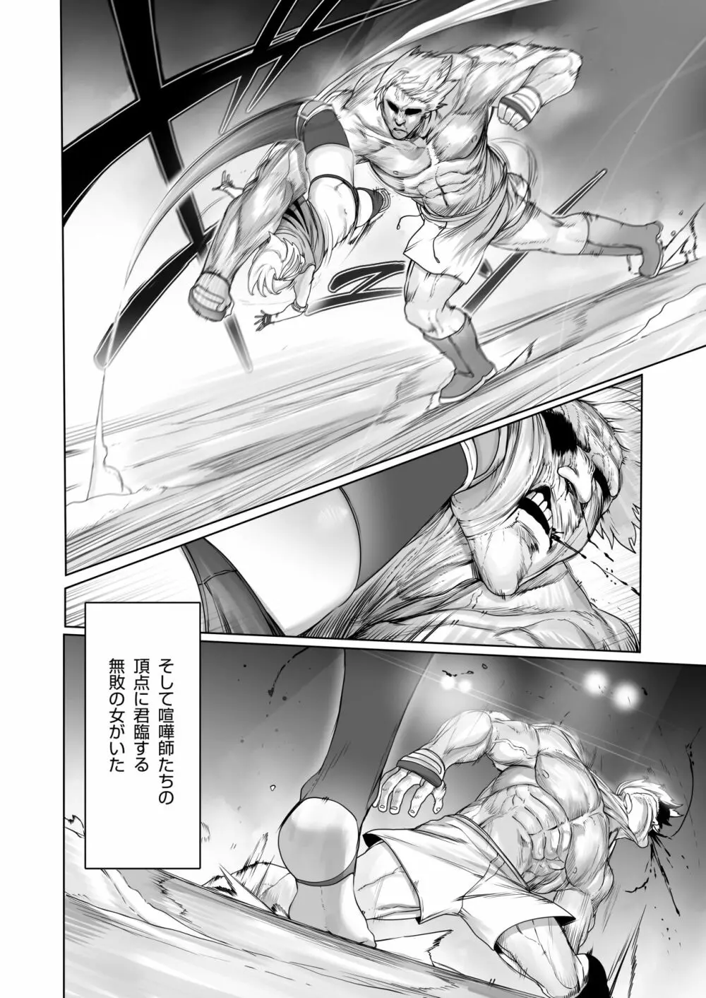 格闘レイプ ―最強少女・跳花が犯された日― Page.3