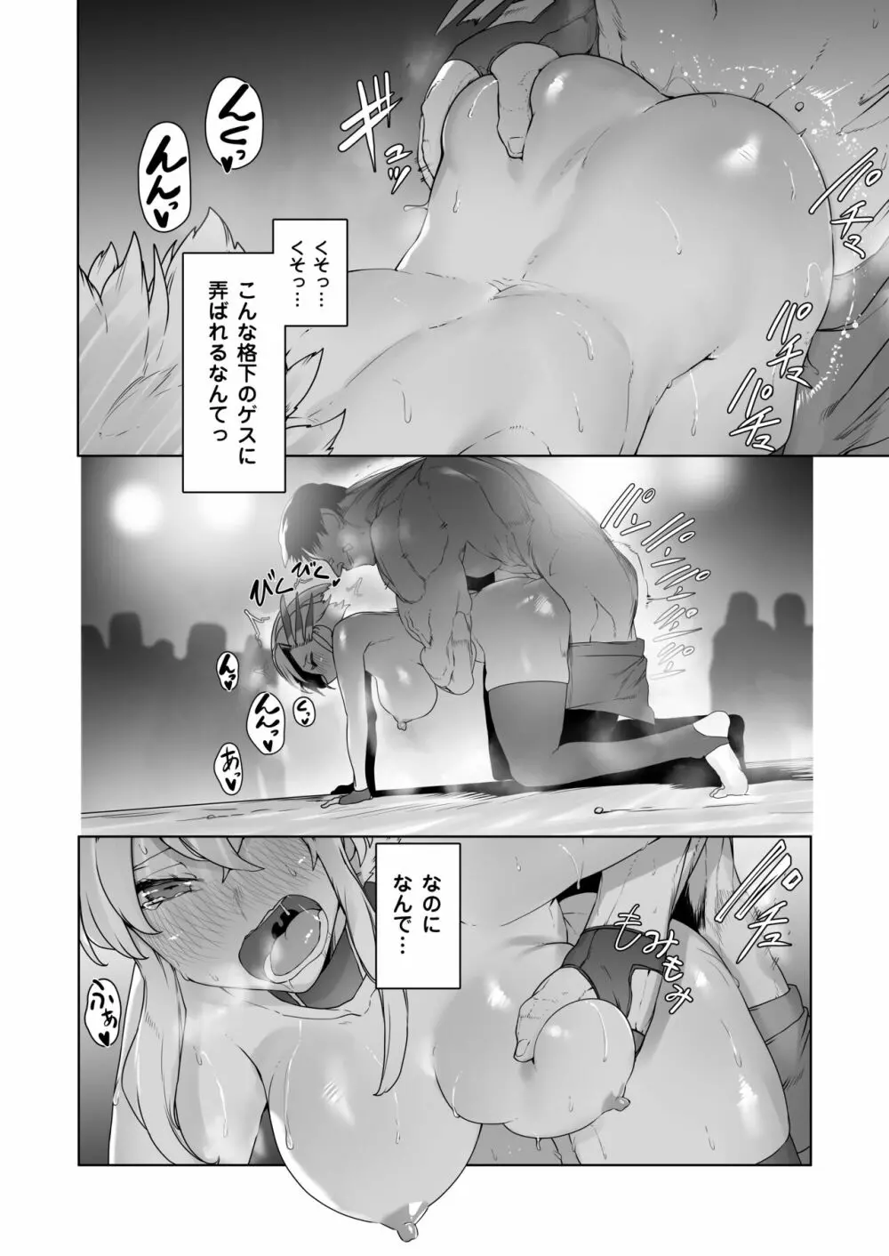 格闘レイプ ―最強少女・跳花が犯された日― Page.31