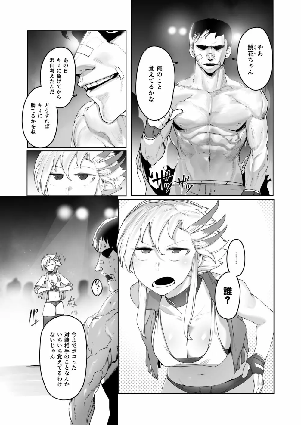 格闘レイプ ―最強少女・跳花が犯された日― Page.6