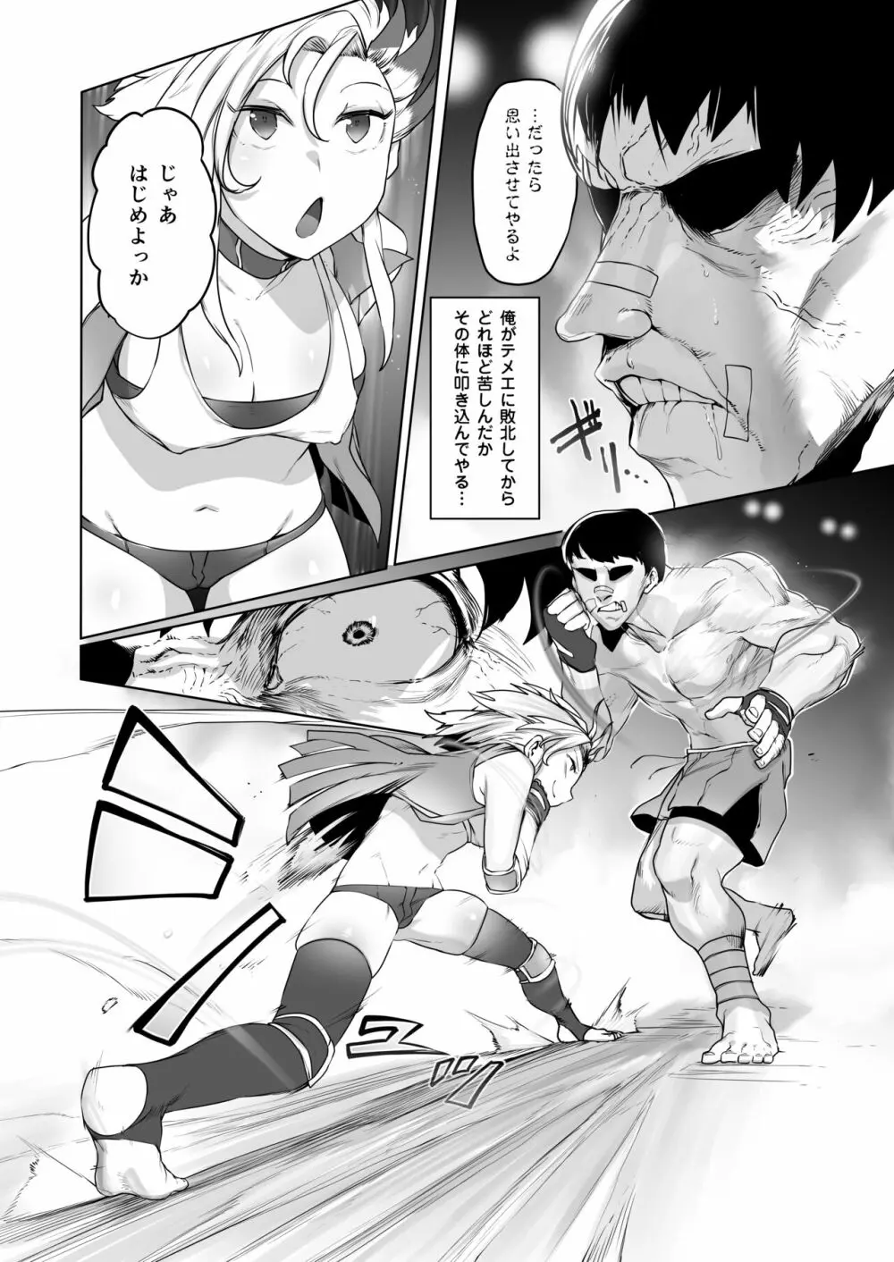格闘レイプ ―最強少女・跳花が犯された日― Page.7