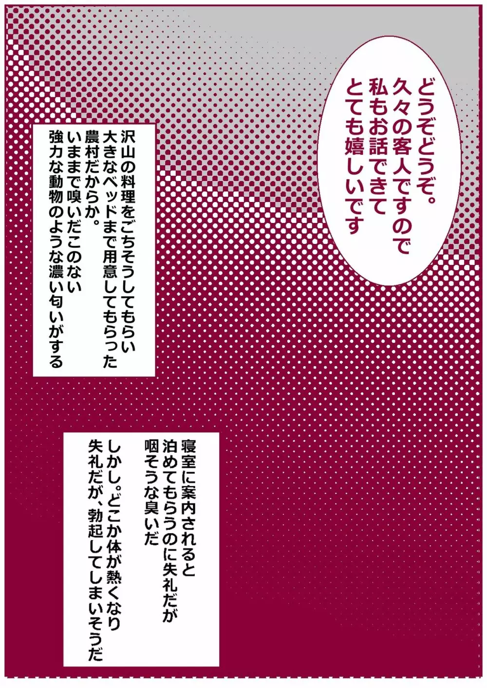 オスの飢えた村人Aとのガチ交尾 Page.3