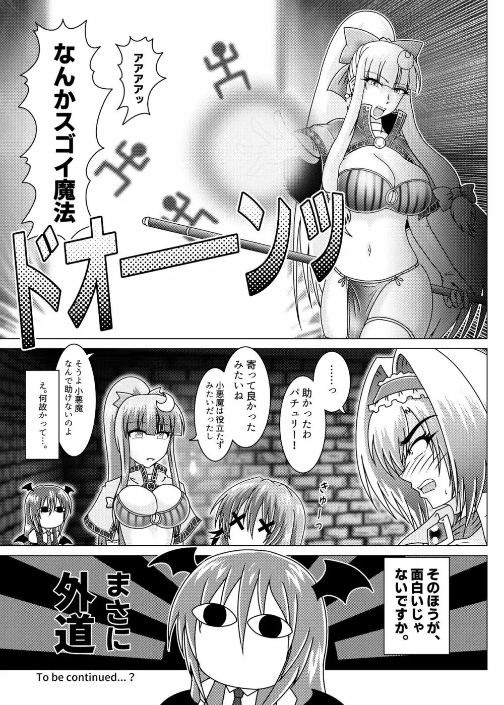 アリスクエスト!3 ～ 無限のアナザー・ラウンダー!! Page.12