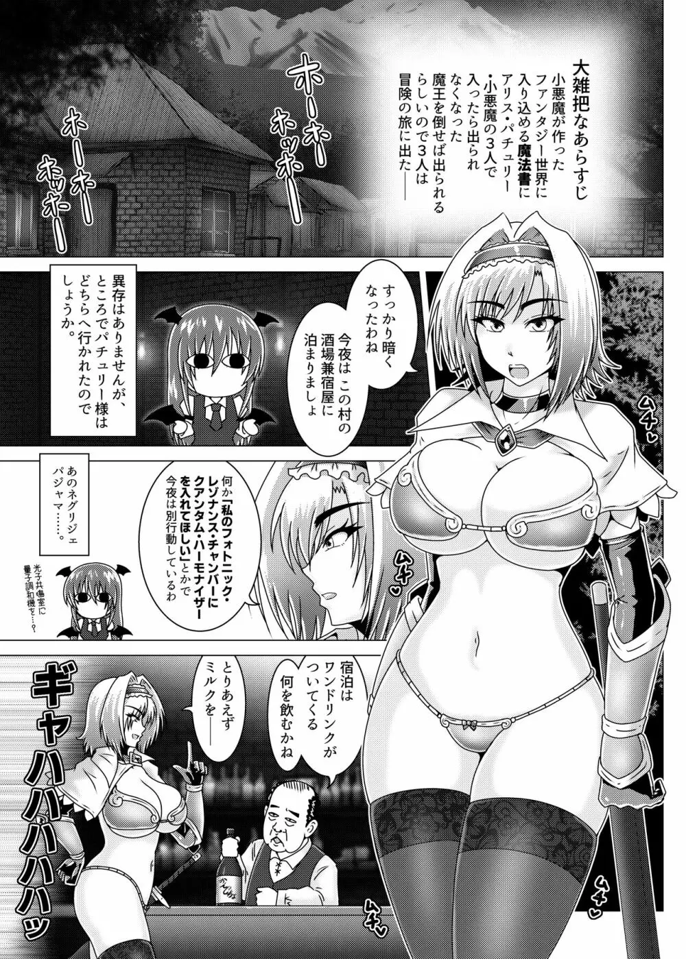 アリスクエスト!3 ～ 無限のアナザー・ラウンダー!! Page.2