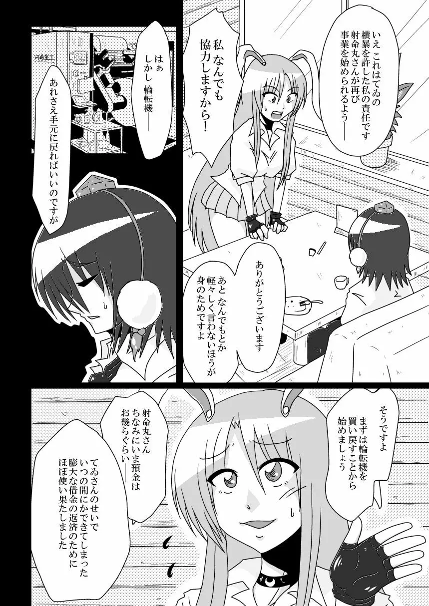 射命丸文の失業 -SHAMEIMRU AYA'S UNEMPLOYMENT- Page.7