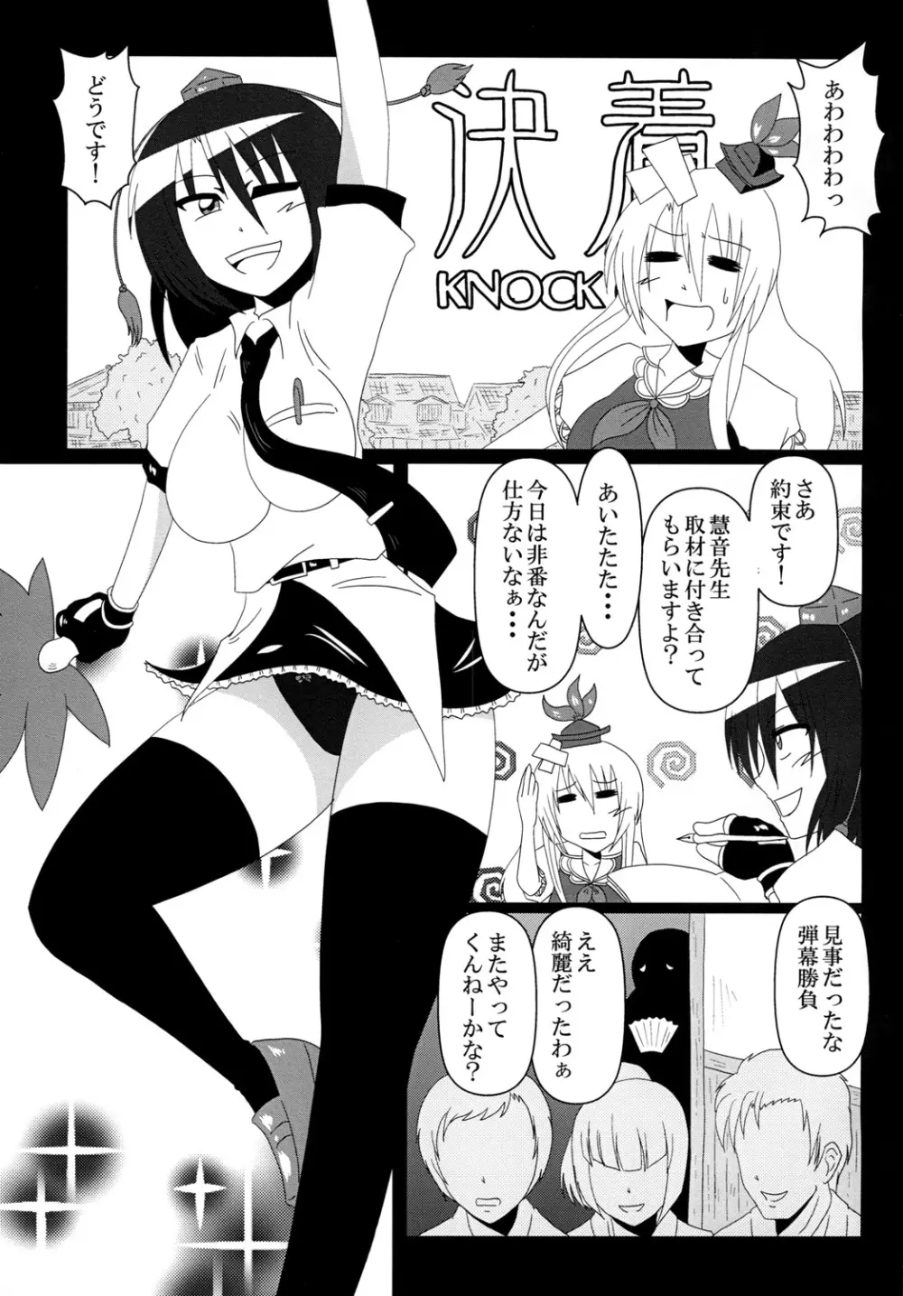 射命丸文 バイトはじめます! Page.3