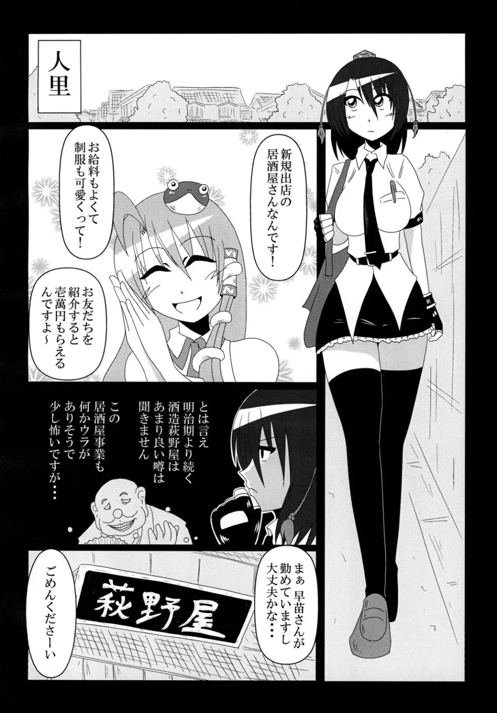 射命丸文 バイトはじめます! Page.6