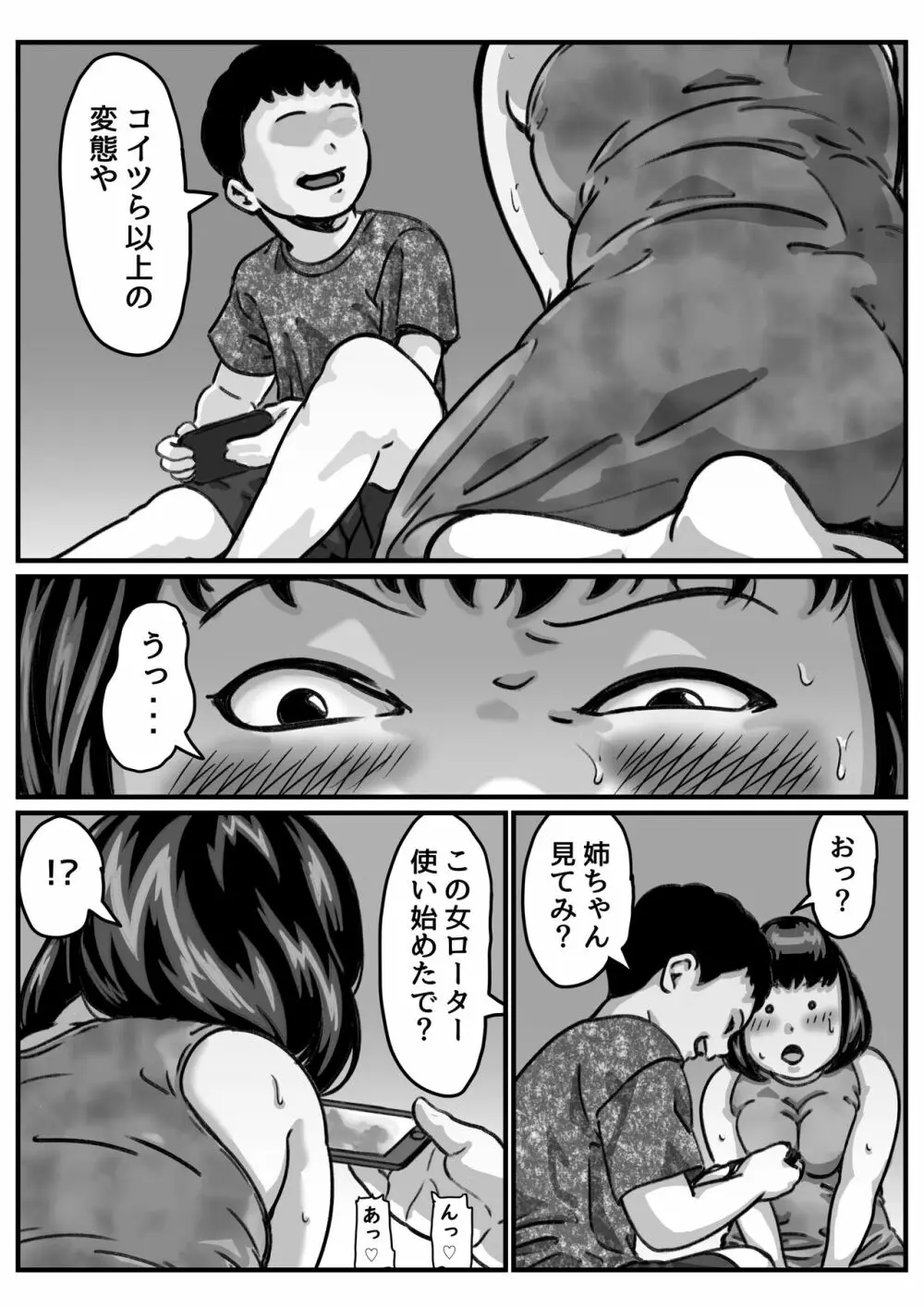 両腕が使えなくなったら弟が調子に乗りだした! part 6 Page.13