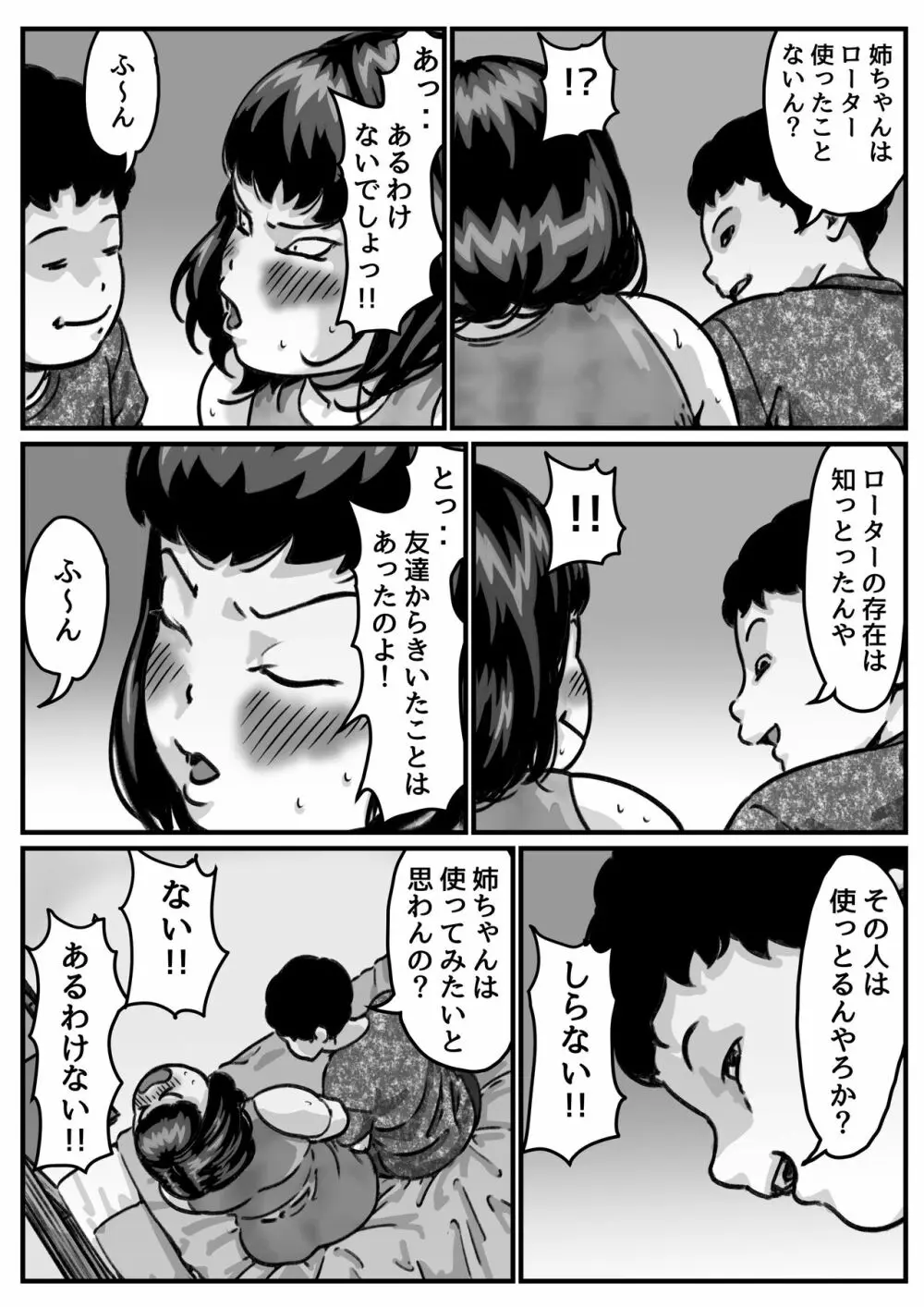 両腕が使えなくなったら弟が調子に乗りだした! part 6 Page.15