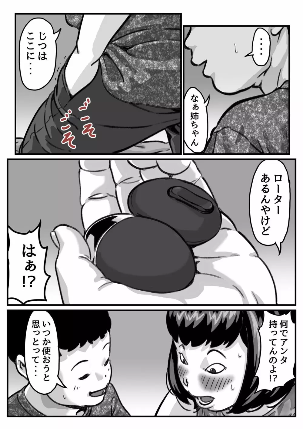 両腕が使えなくなったら弟が調子に乗りだした! part 6 Page.16