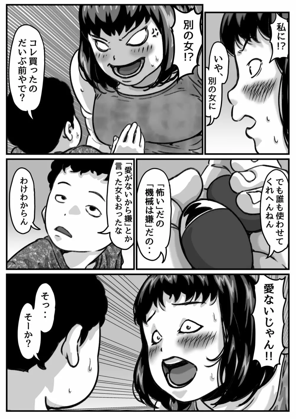 両腕が使えなくなったら弟が調子に乗りだした! part 6 Page.17