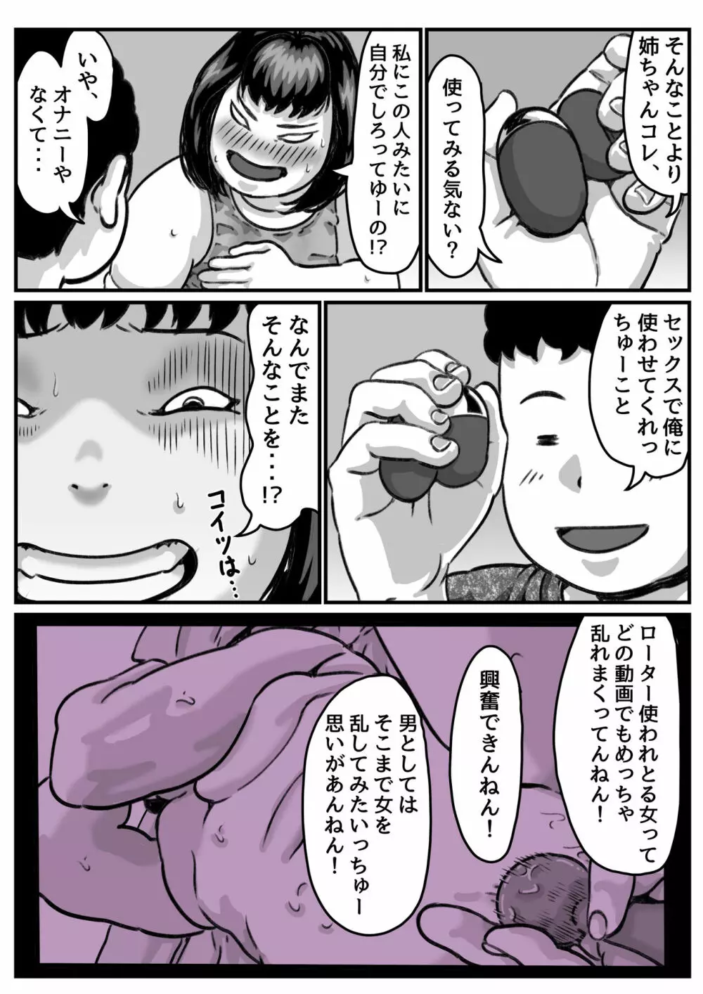 両腕が使えなくなったら弟が調子に乗りだした! part 6 Page.18